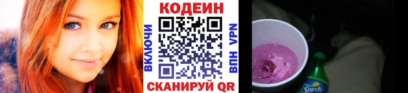 Кодеин напиток Lean (лин) цена наркотик omg как войти darknet наркотические препараты Весьегонск